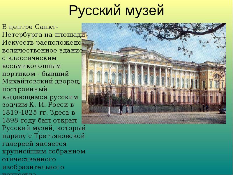 План конспект экскурсии в начальной школе в музей