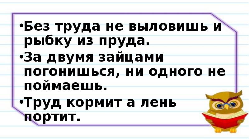 Как появились пословицы и фразеологизмы родной язык 2 класс презентация