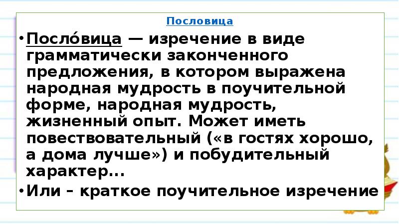 Презентация по родному русскому языку 2 класс как появились пословицы и фразеологизмы