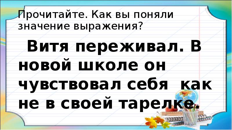 Как появились пословицы и фразеологизмы родной язык 2 класс презентация