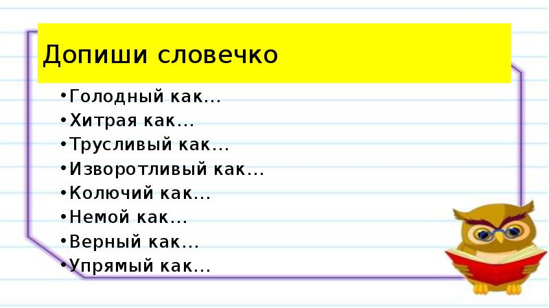 Как появились пословицы и фразеологизмы родной язык 2 класс конспект и презентация