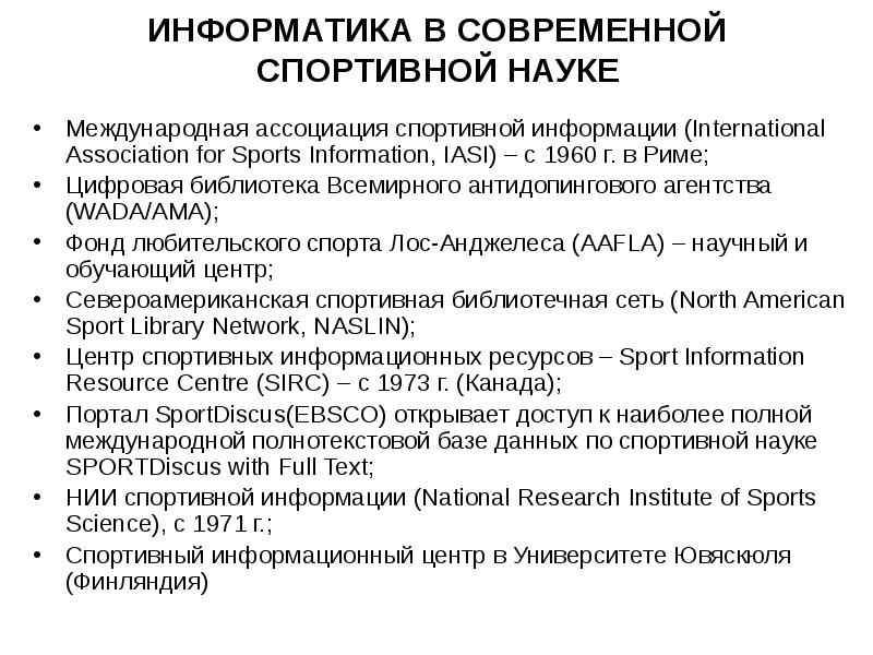 Охарактеризуйте структуру спортинформсистемы электронный спортивный зал