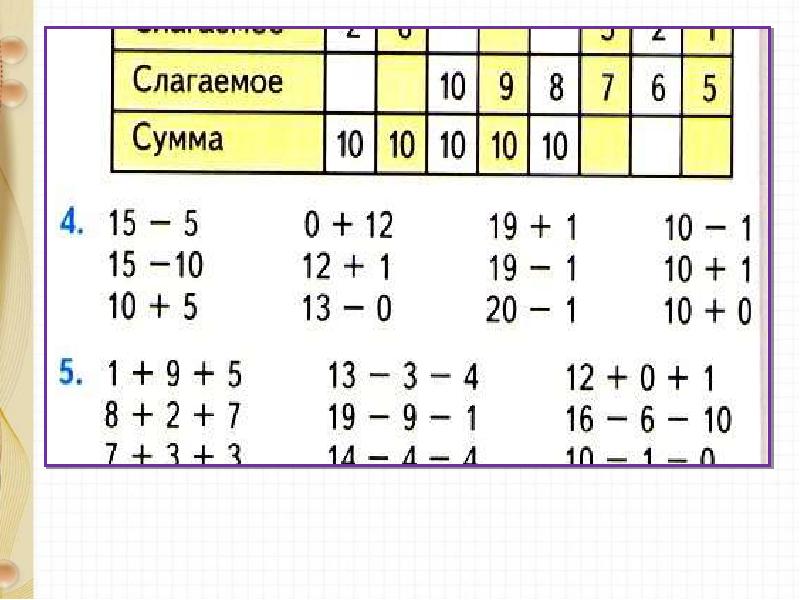 Задачи в два действия 1 класс презентация