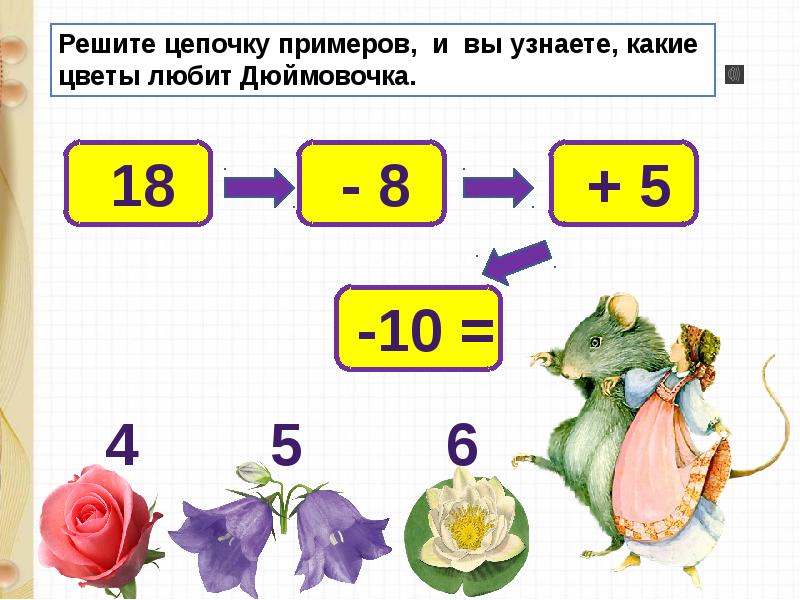 Подготовка к введению задач в два действия 1 класс школа россии презентация