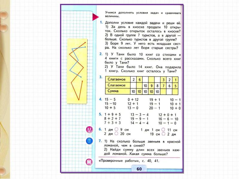 Презентация подготовка к решению задач в два действия 1 класс школа россии