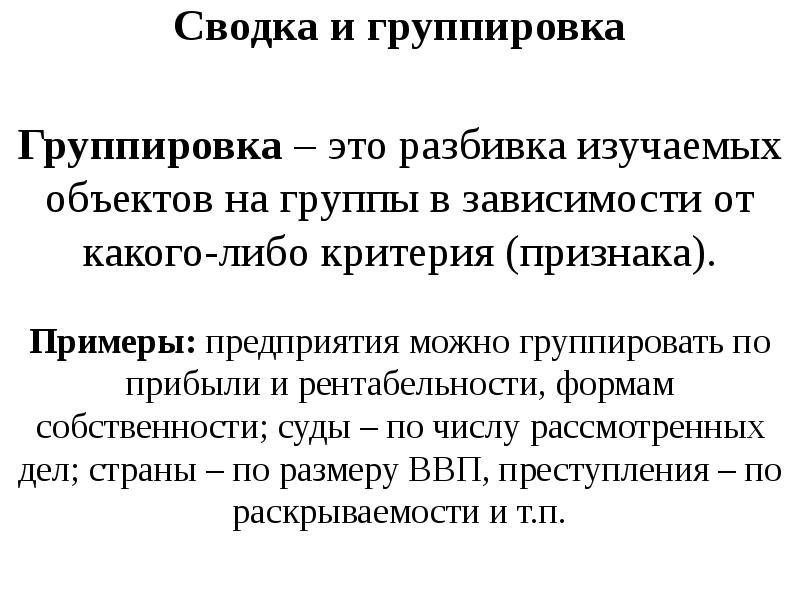 Группировка. Что такое шаг группировки. Реакции группировки. Группировщик.