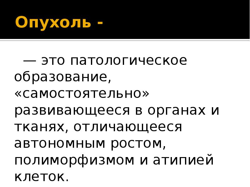 Патологическое образование 5. Патологическое образование что это значит. Патологическое образование. Патологическое образование. Патологическая система детерминанта.