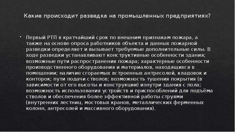 План конспект особенности тушения пожаров на промышленных объектах