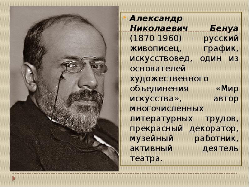 Бенуа александр николаевич картины с описанием