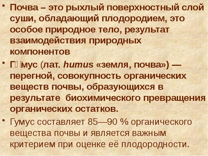 Естественно специально. Почва особое природное тело. Супрессивность почвы. Почва рыхлый поверхностный слой суши обладающий плодородием. Текст почва это особое природное тело.