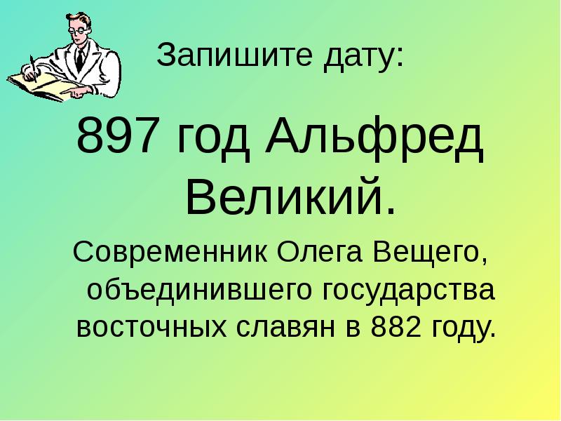 Правление первых князя игоря внутренняя и внешняя политика. Дата 897 год. Современники князя олега. 882 – 912 княжение олега в киеве. Современники олега вещего.