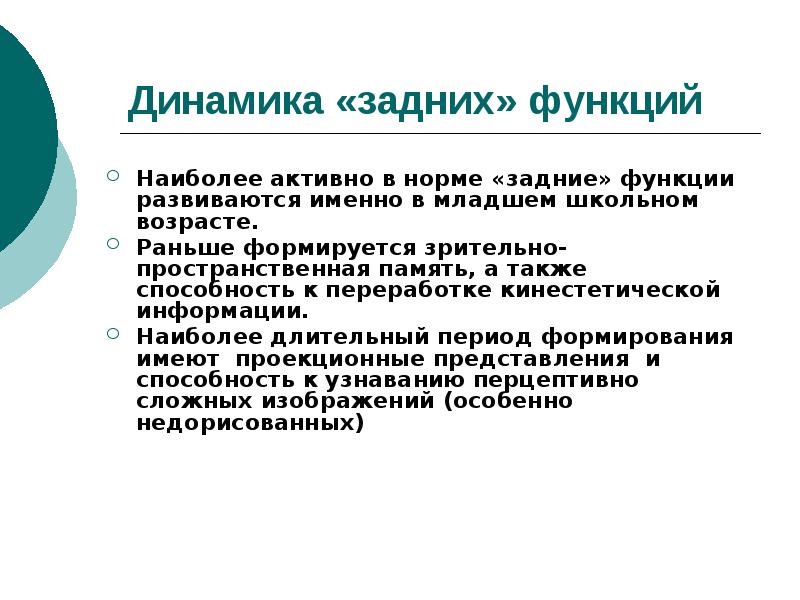 Общая характеристика младшего школьного возраста презентация