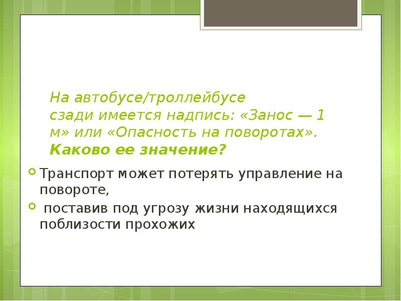 Составить план жизнь под угрозой