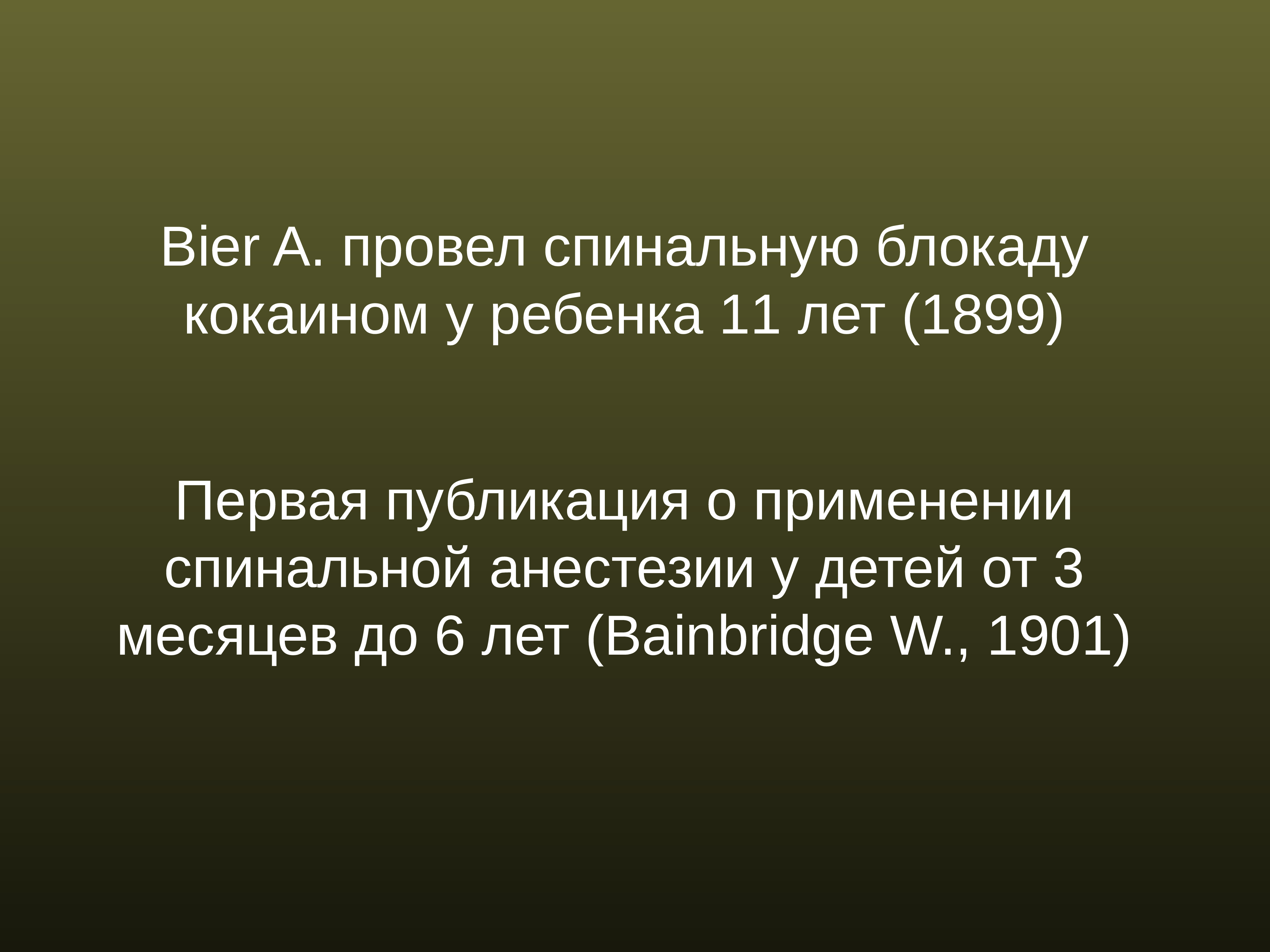 Регионарная анестезия у детей презентация