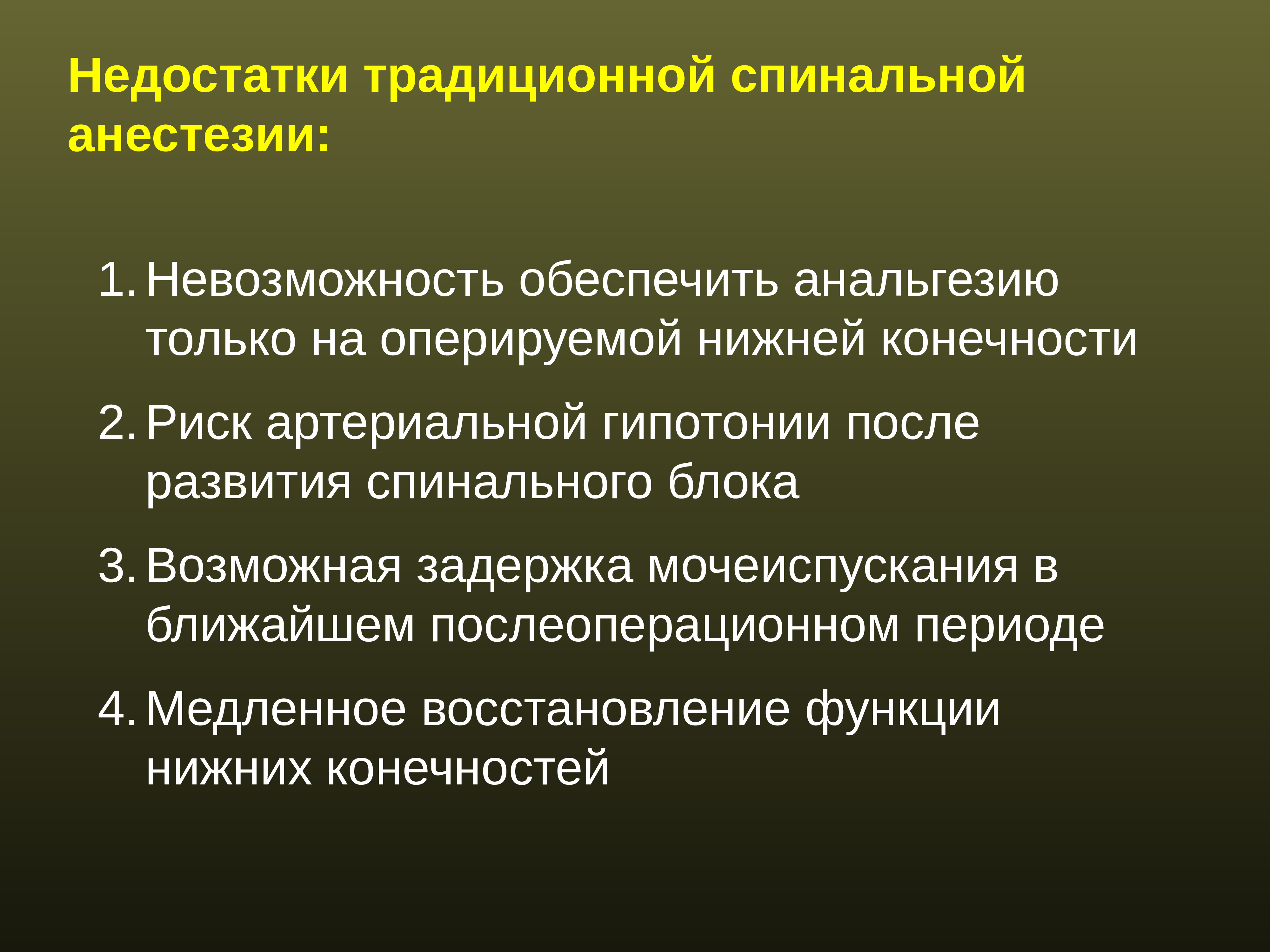 Регионарная анестезия у детей презентация