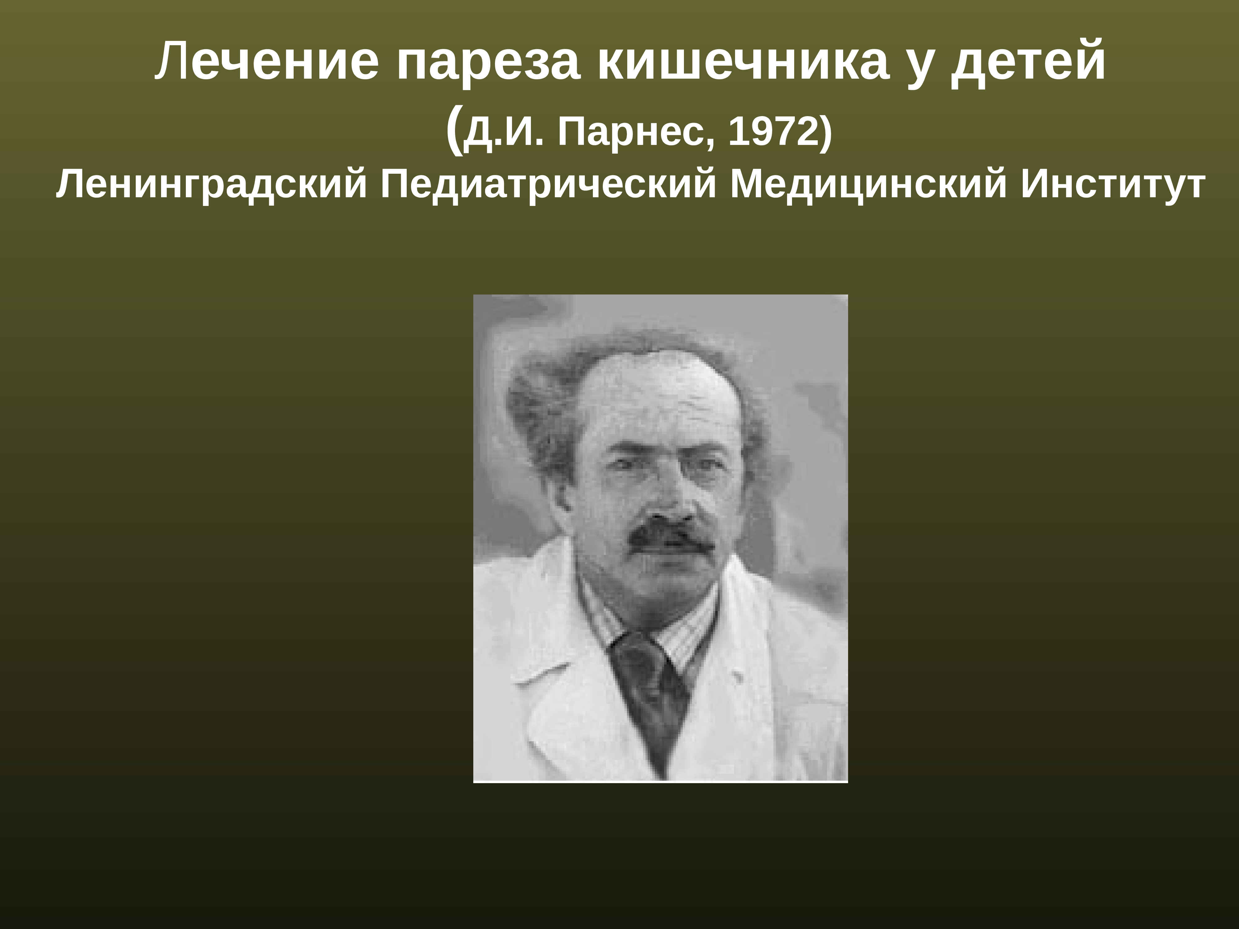 Регионарная анестезия у детей презентация