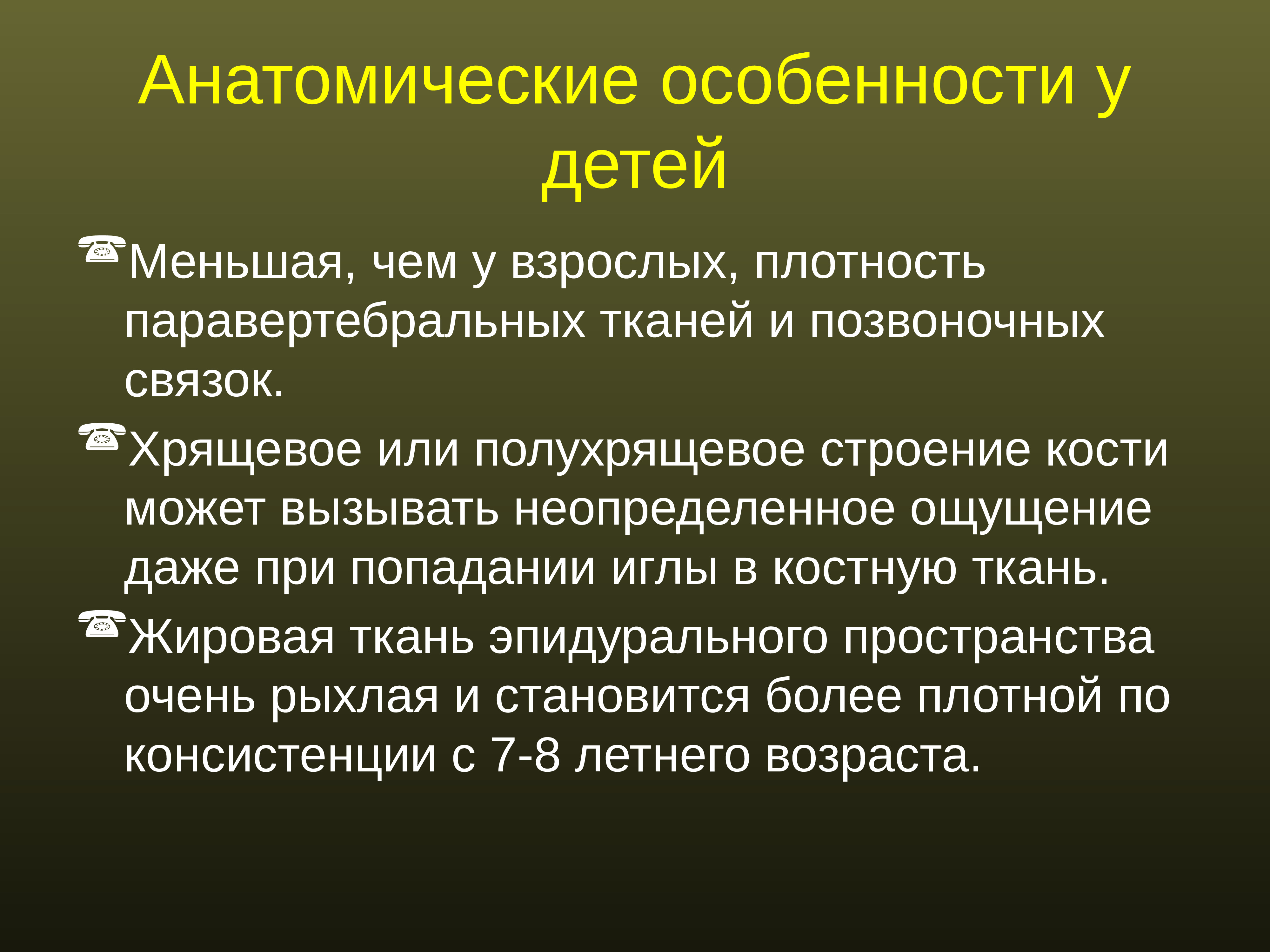 Регионарная анестезия у детей презентация