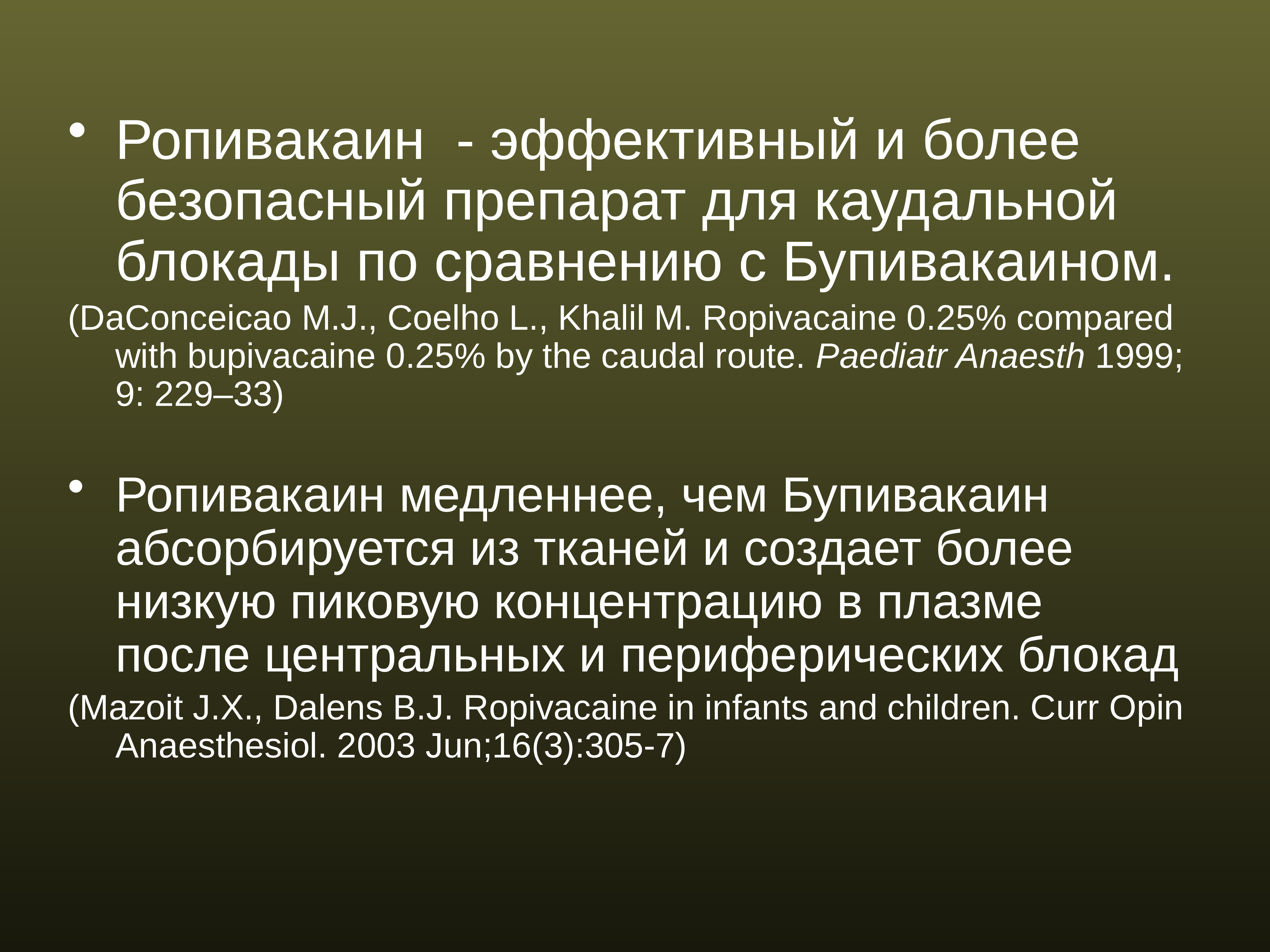 Ропивакаин Цена