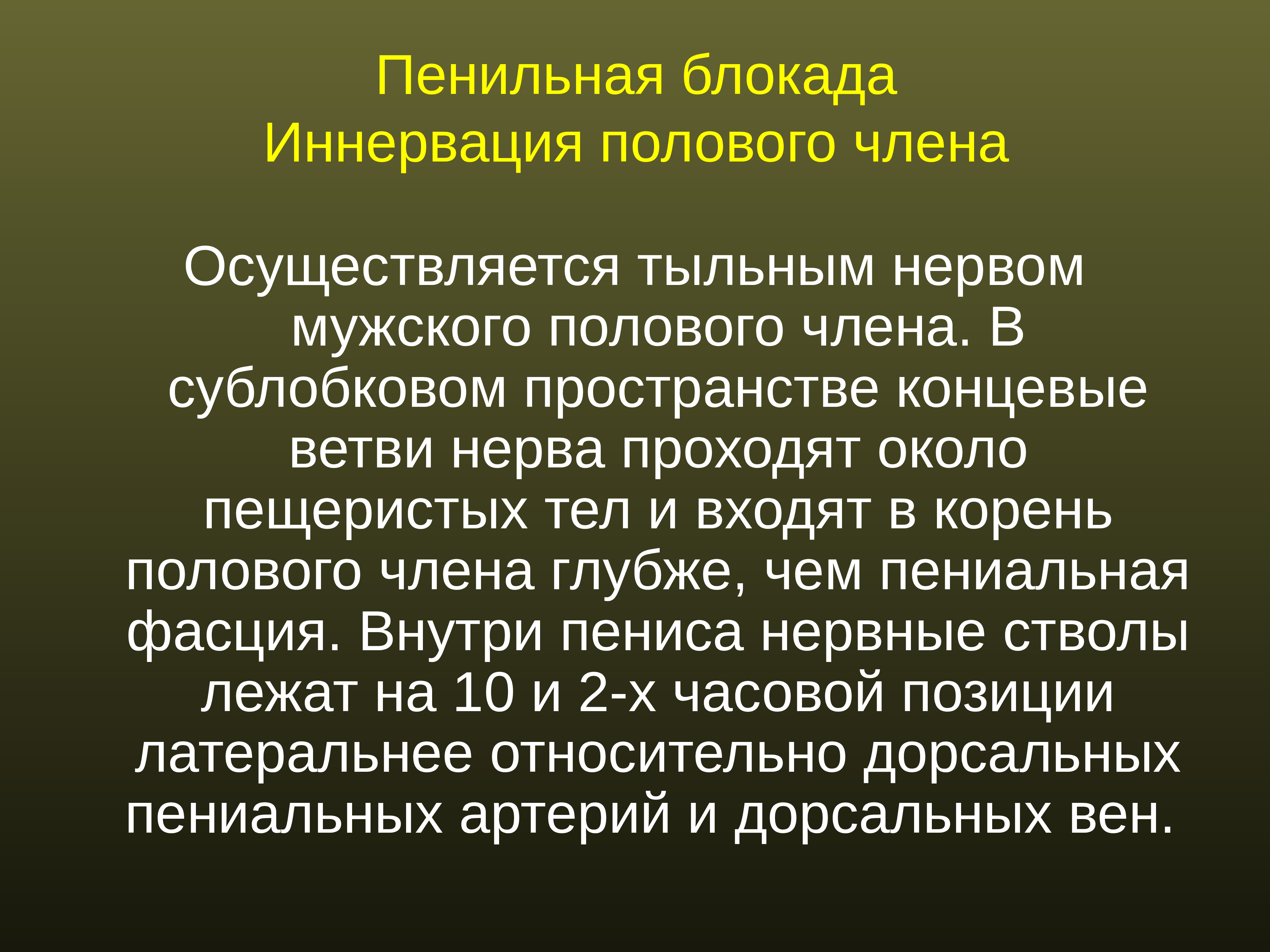 Регионарная анестезия у детей презентация