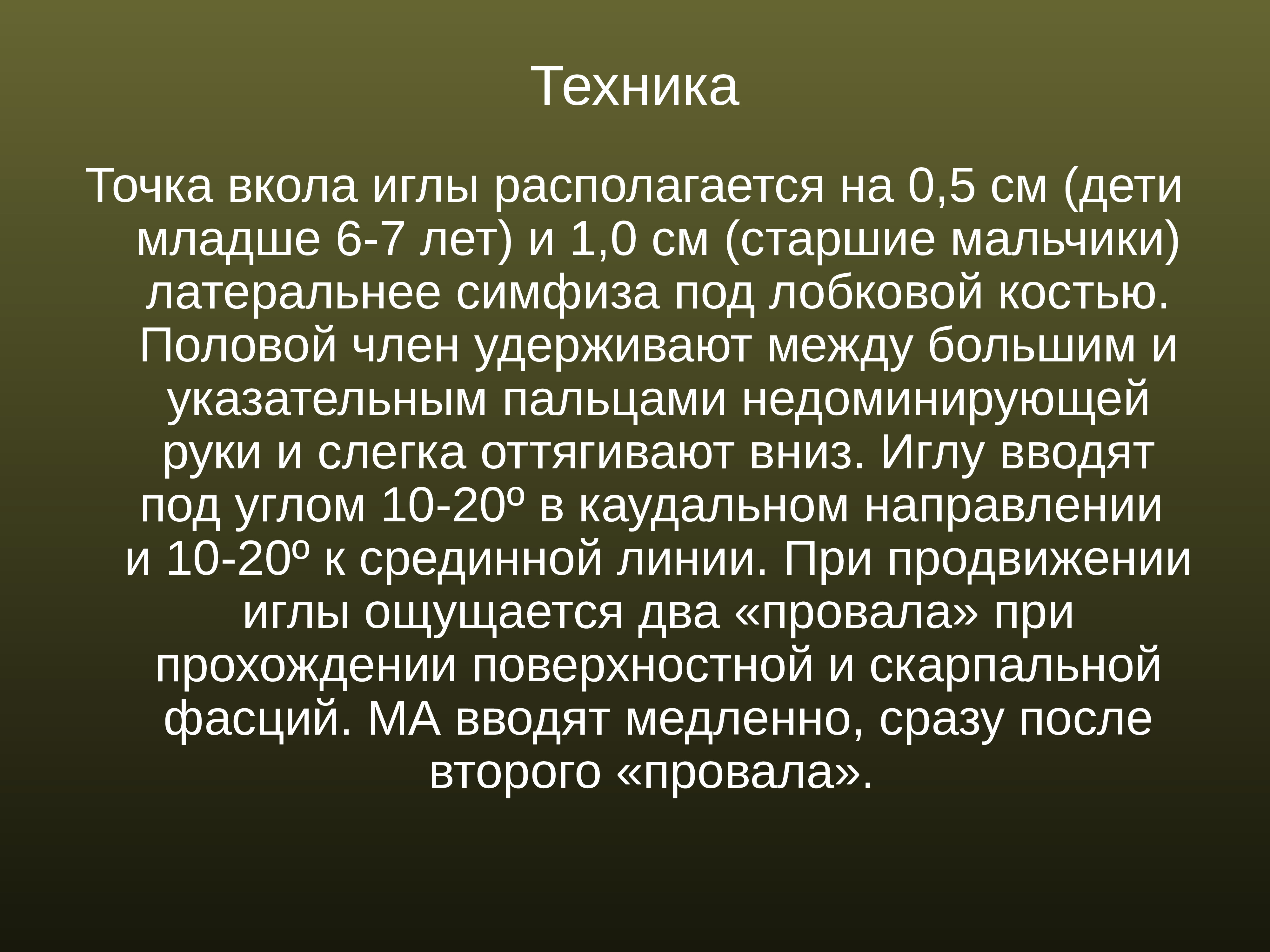 Регионарная анестезия у детей презентация