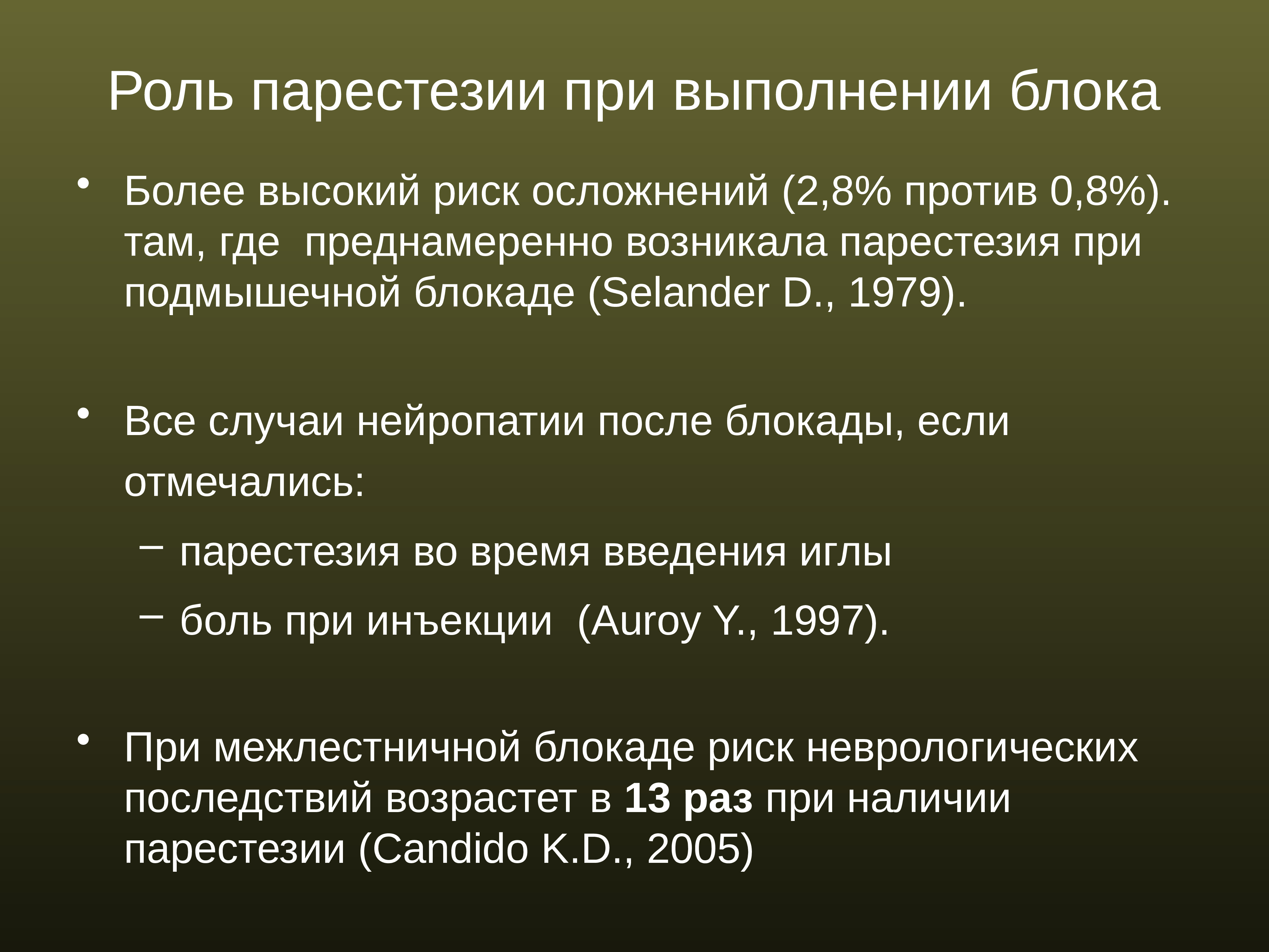 Регионарная анестезия у детей презентация