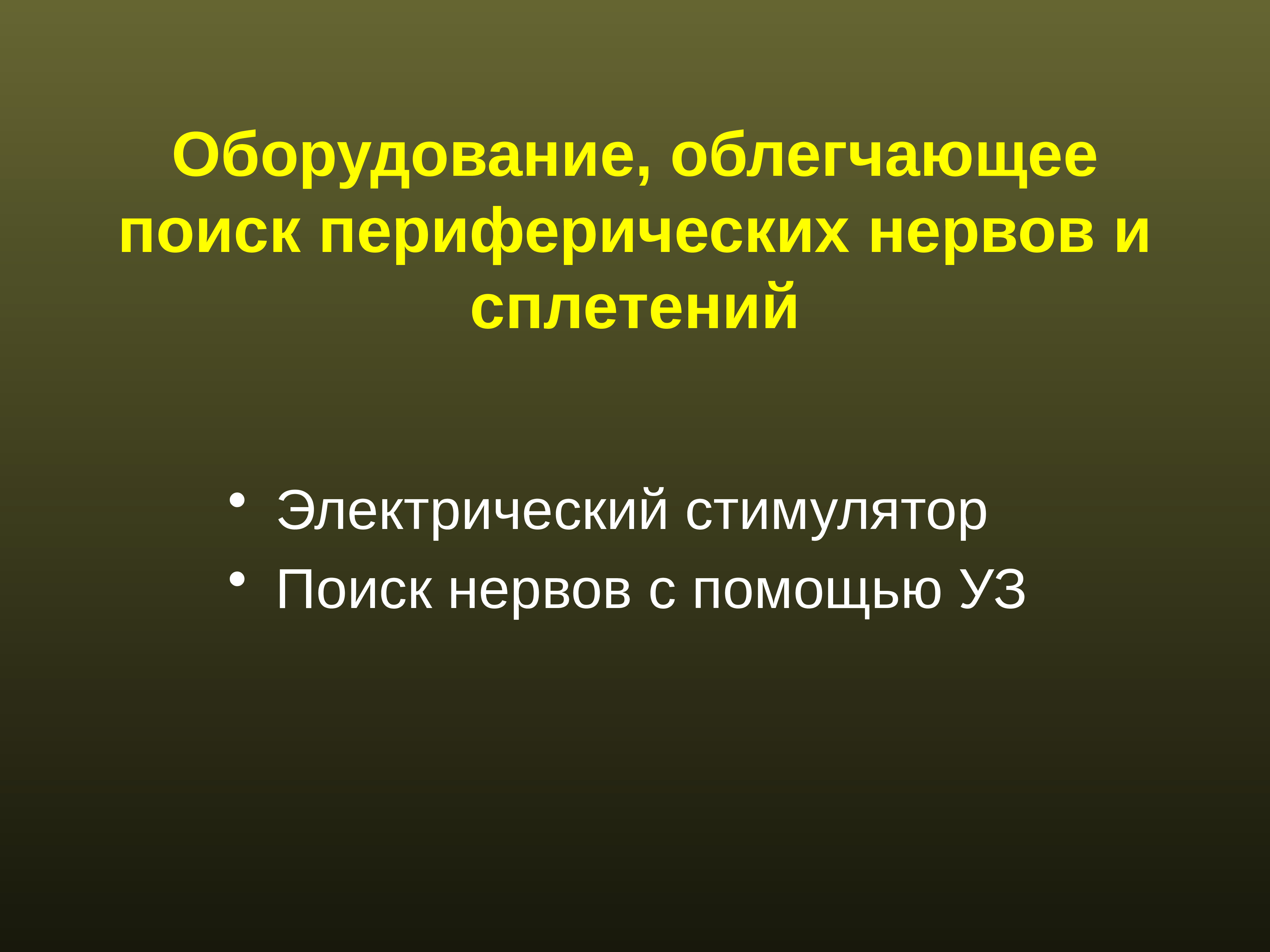 Регионарная анестезия у детей презентация