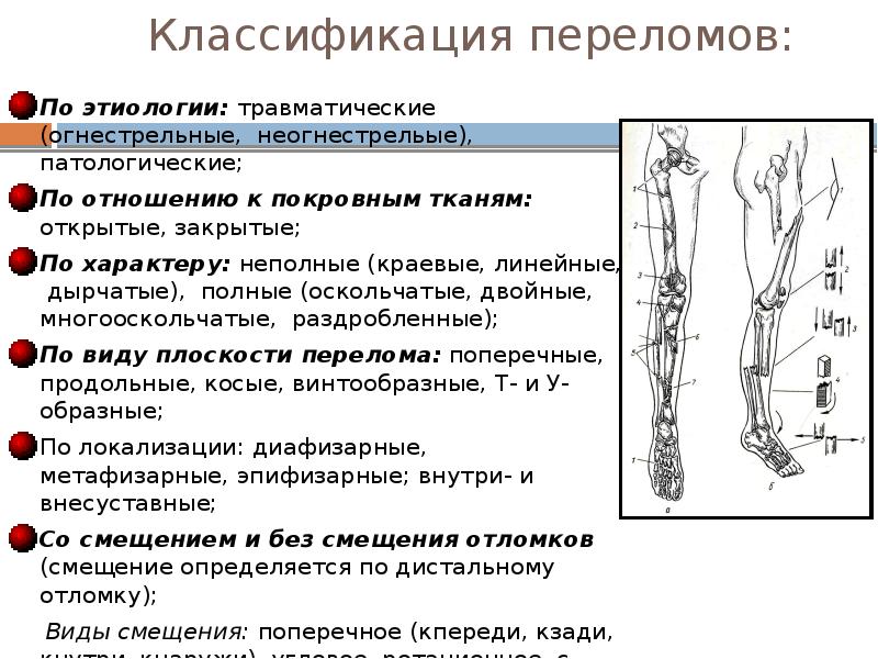 По этиологии: травматические (огнестрельные, неогнестрельые), патологические; По этиологии: травматические (огнестрельные, неогнестрельые),