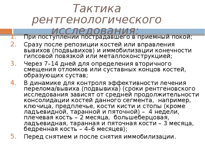 При поступлении пострадавшего в приемный покой; При поступлении пострадавшего в приемный