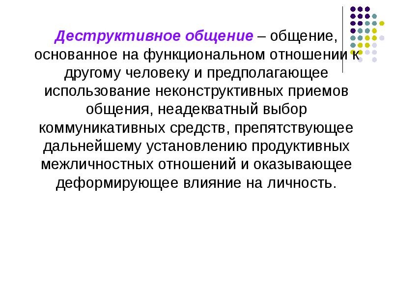 Общение типы общения. Основные принципы построения ос. Общие этические принципы и нормы делового общения. Нравственные принципы деловой этики. Принципы делового общения.