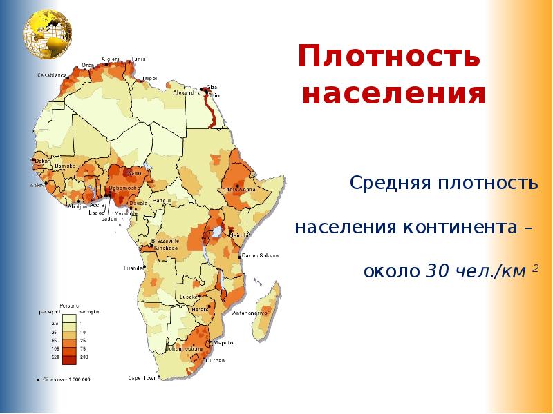 Политическая карта и население африки презентация