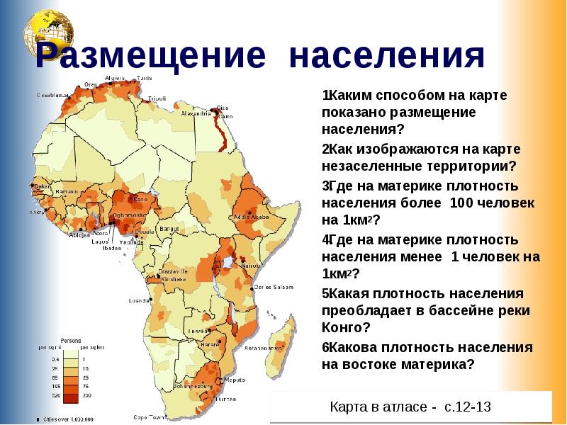 Карта численность населения африки