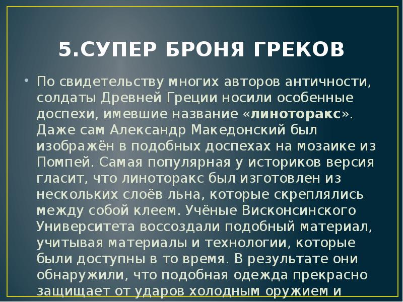 Интересные факты про грецию презентация