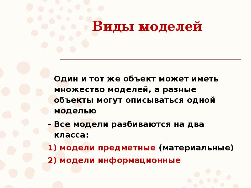 Изучаемый объект может иметь только одну модель