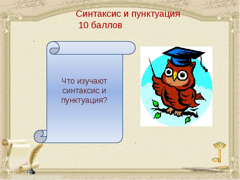 Своя игра презентация обществознание