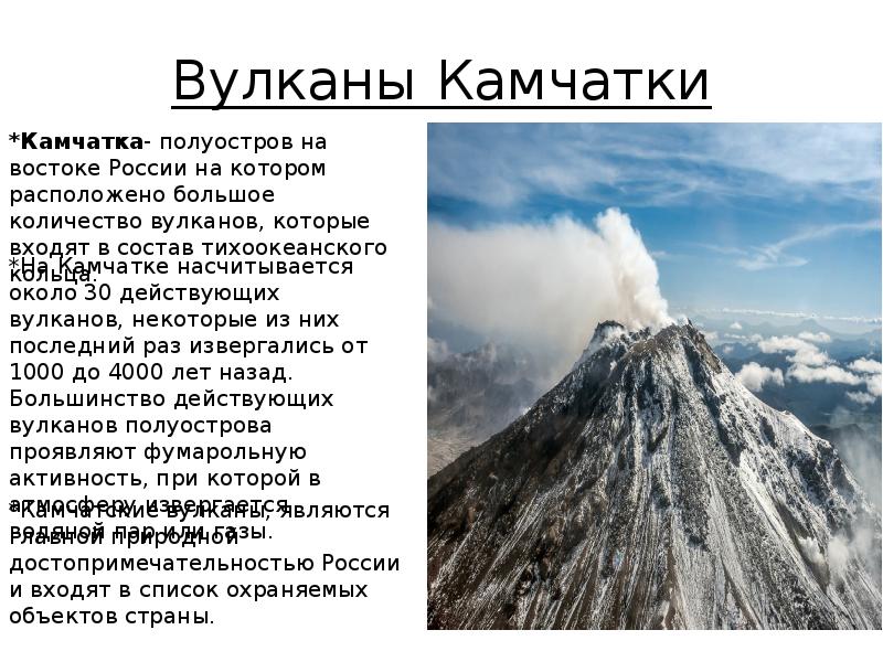 Презентация по географии 8 класс природные уникумы дальнего востока