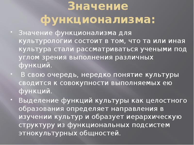 Функционализм в психологии презентация