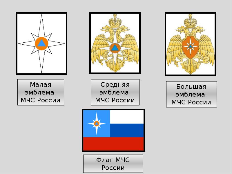 Эмблема мчс россии картинки для детей