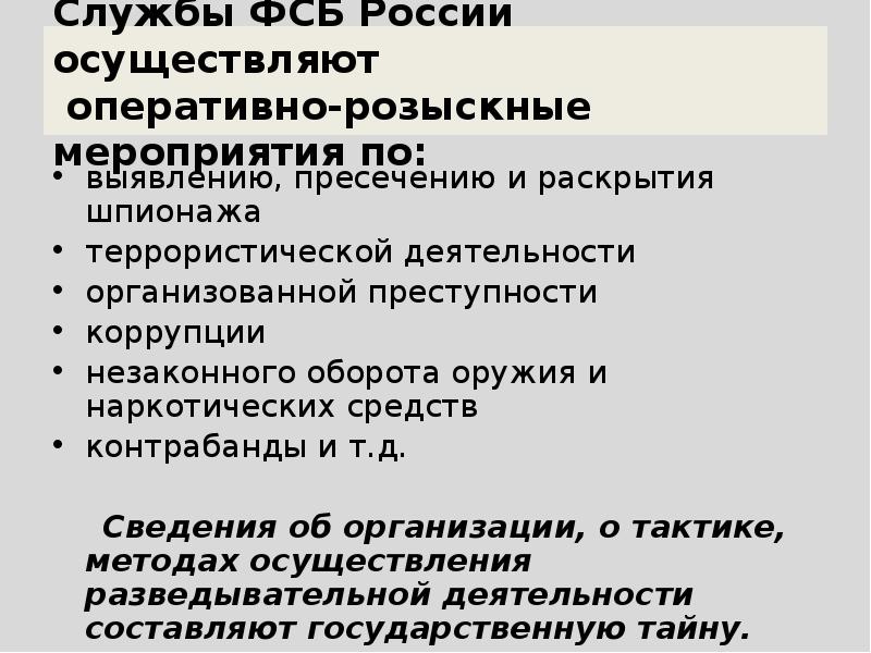 Презентация про фсб как правоохранительный орган