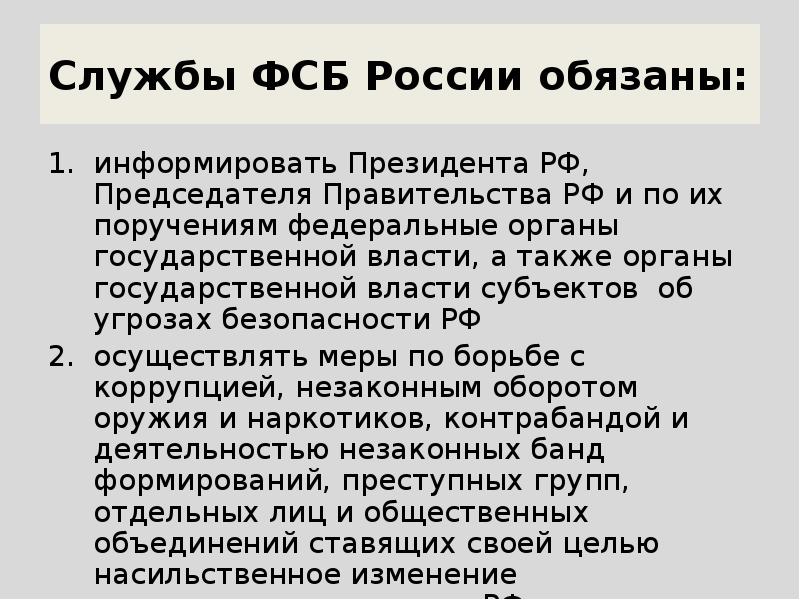 Презентация про фсб как правоохранительный орган