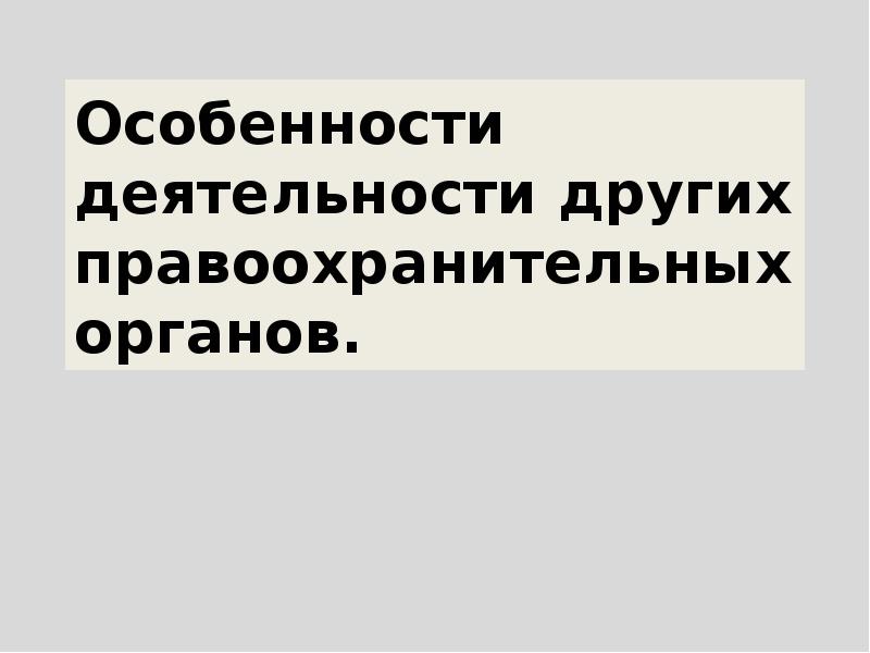 Презентация про фсб как правоохранительный орган