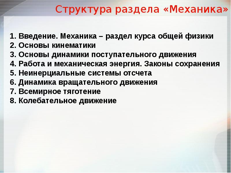 Что такое механика презентация