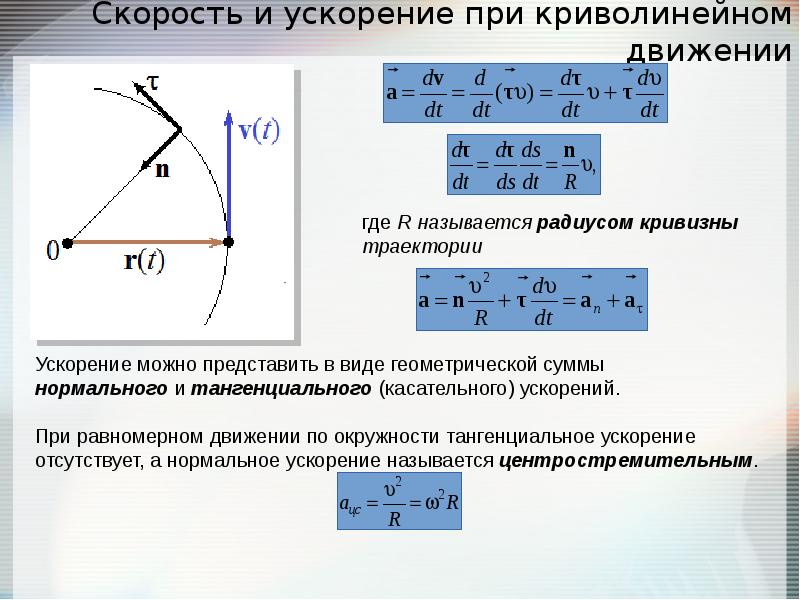 Характеристики криволинейного движения