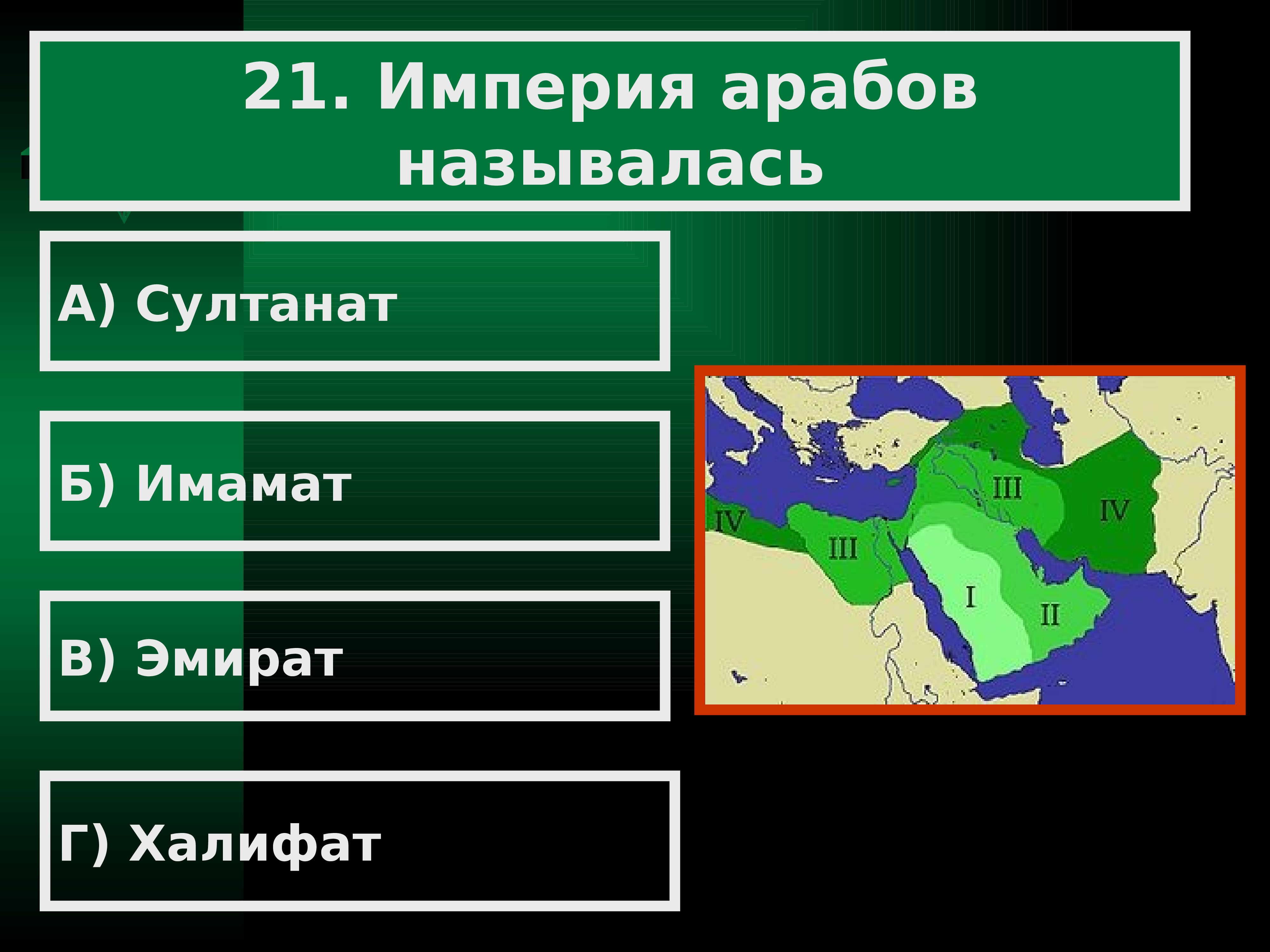 эмират халифат. территория арабского халифата к 750 году. эмират халифат. эмират халифат. эмират халифат.