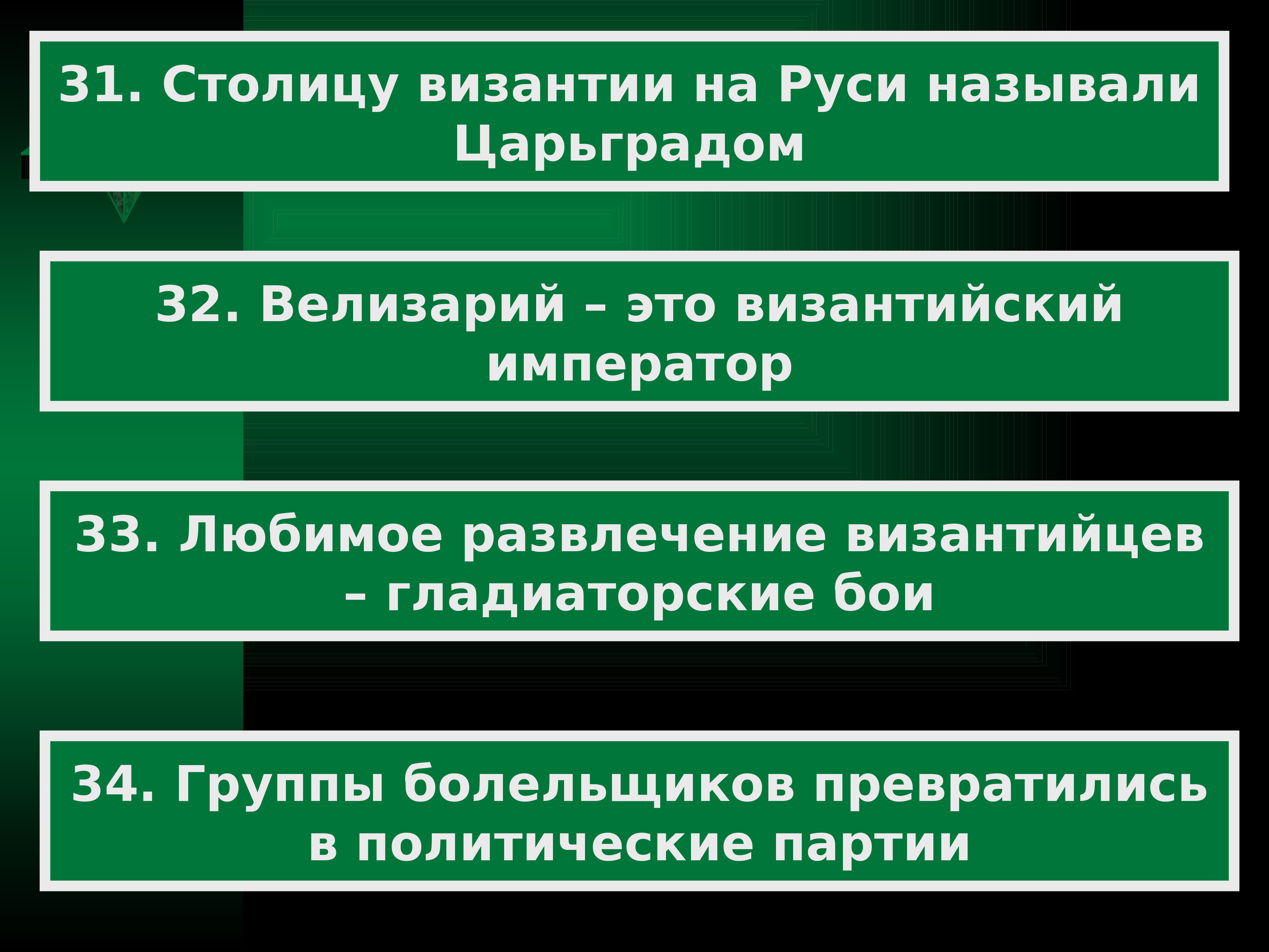 как на руси называли византию