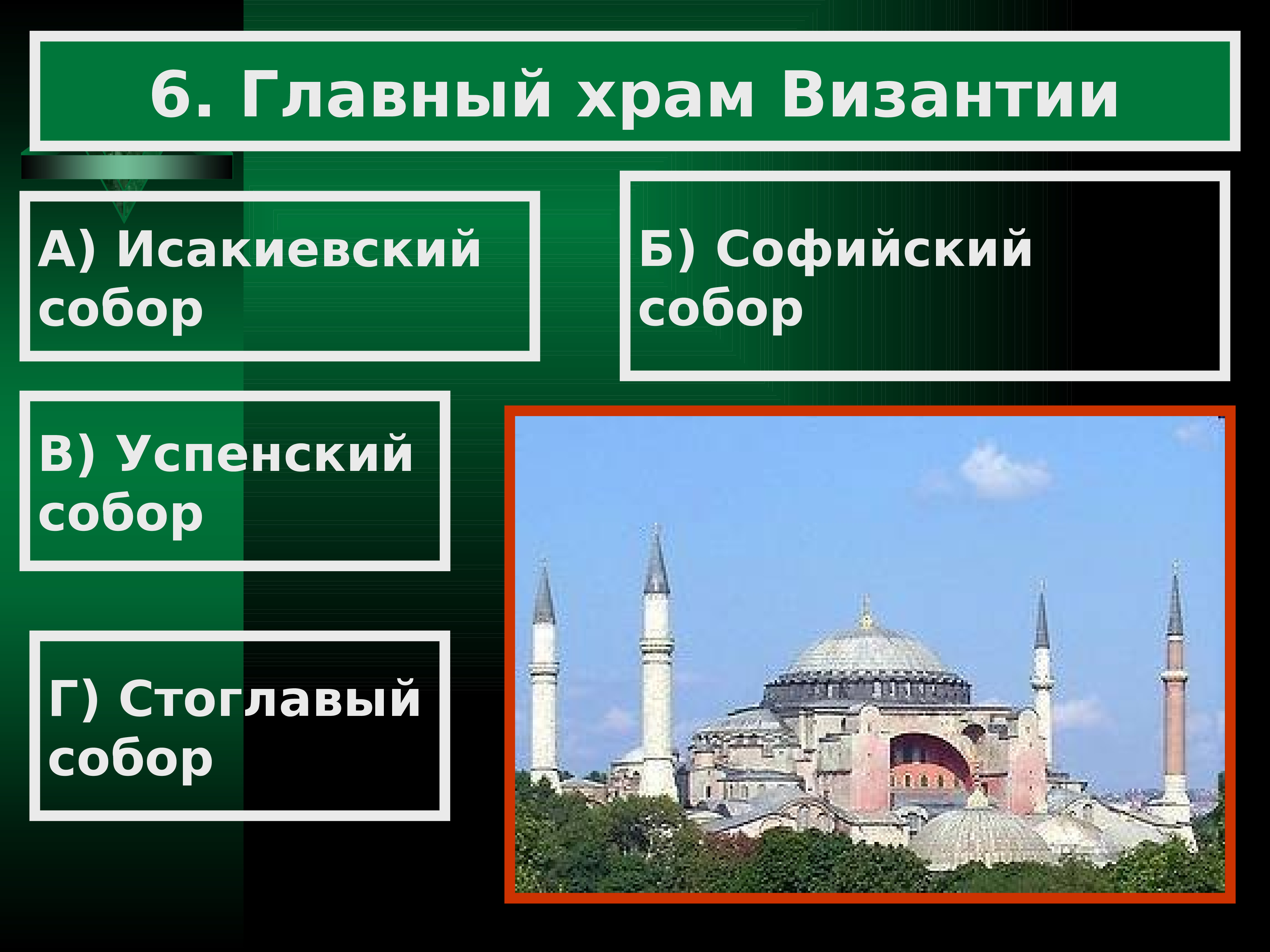 Тест по истории 6 класс византия. Контрольная работа по истории 6 класс раннее средневековье. Контрольная работа по истории 6 класс средние века с ответами. Тест по истории. В восьмом веке в византии запретили.