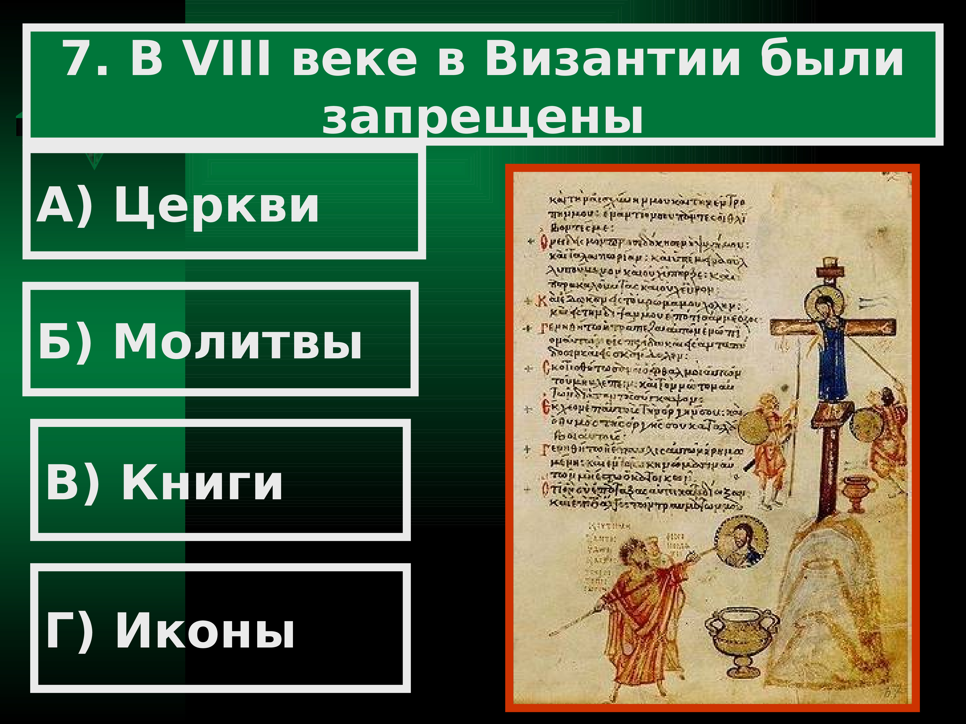 Проверочная работа по византии. Контрольная работа по истории 6 класс раннее средневековье. Контрольная работа по истории 6 класс раннее средневековье. Проверочная работа по византии. Византийская империя контрольная работа.