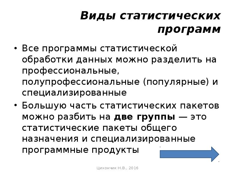 Федеральный план. Статистические пакеты прикладных программ. Пакеты статистической обработки определение.