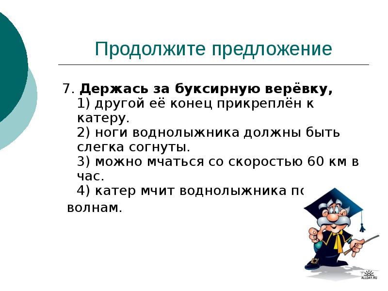 4 продолжи предложения. Продолжить предложение. Продолжи предложения с ответами. Продолжается предложение. Как продолжить предложение.