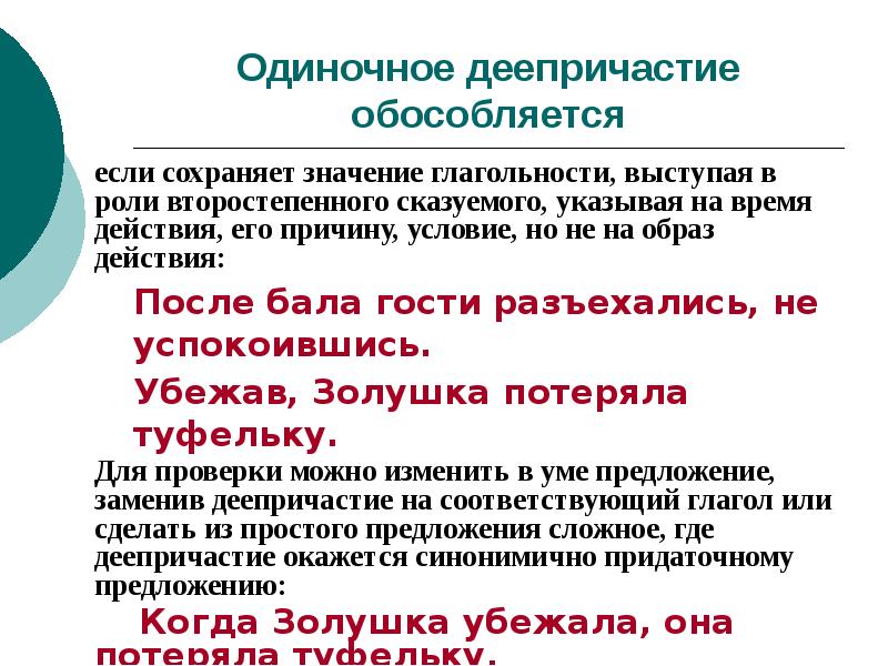 Таким образом обособляется. Одиночное деепричастие обособляется. Когда обособляется одиночное деепричастие. С удовольствием обособляется. Что значит обосабливается.