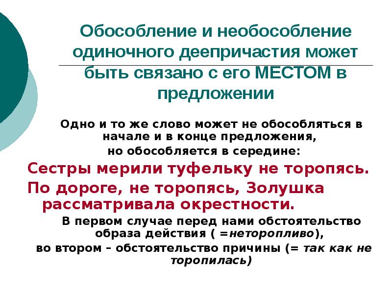 Когда деепричастие не обособляется